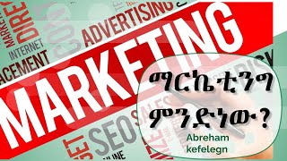 What is Marketing [upl. by Krigsman]