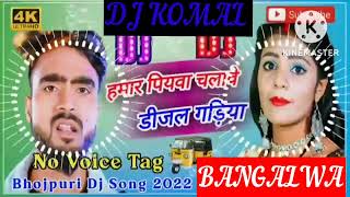 humar piyawa chalawe dijal gariya dj komal [upl. by Casie]