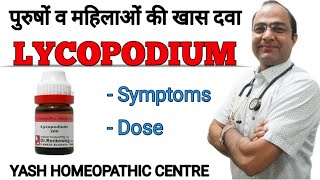 Lycopodium explained Dose 200 1M  Q  USES [upl. by Akeenahs]